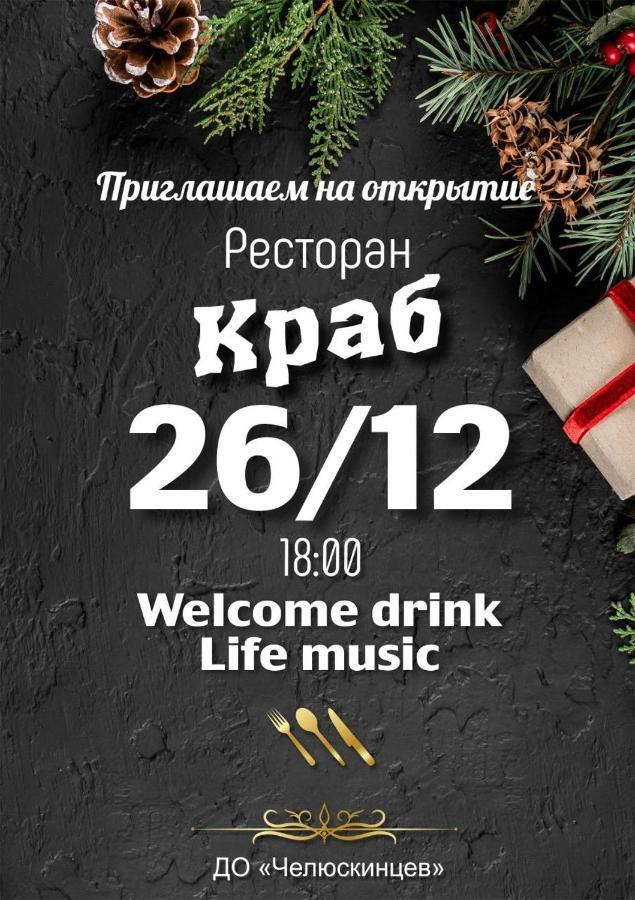 Hotel Cheluskintsev 加格拉 外观 照片